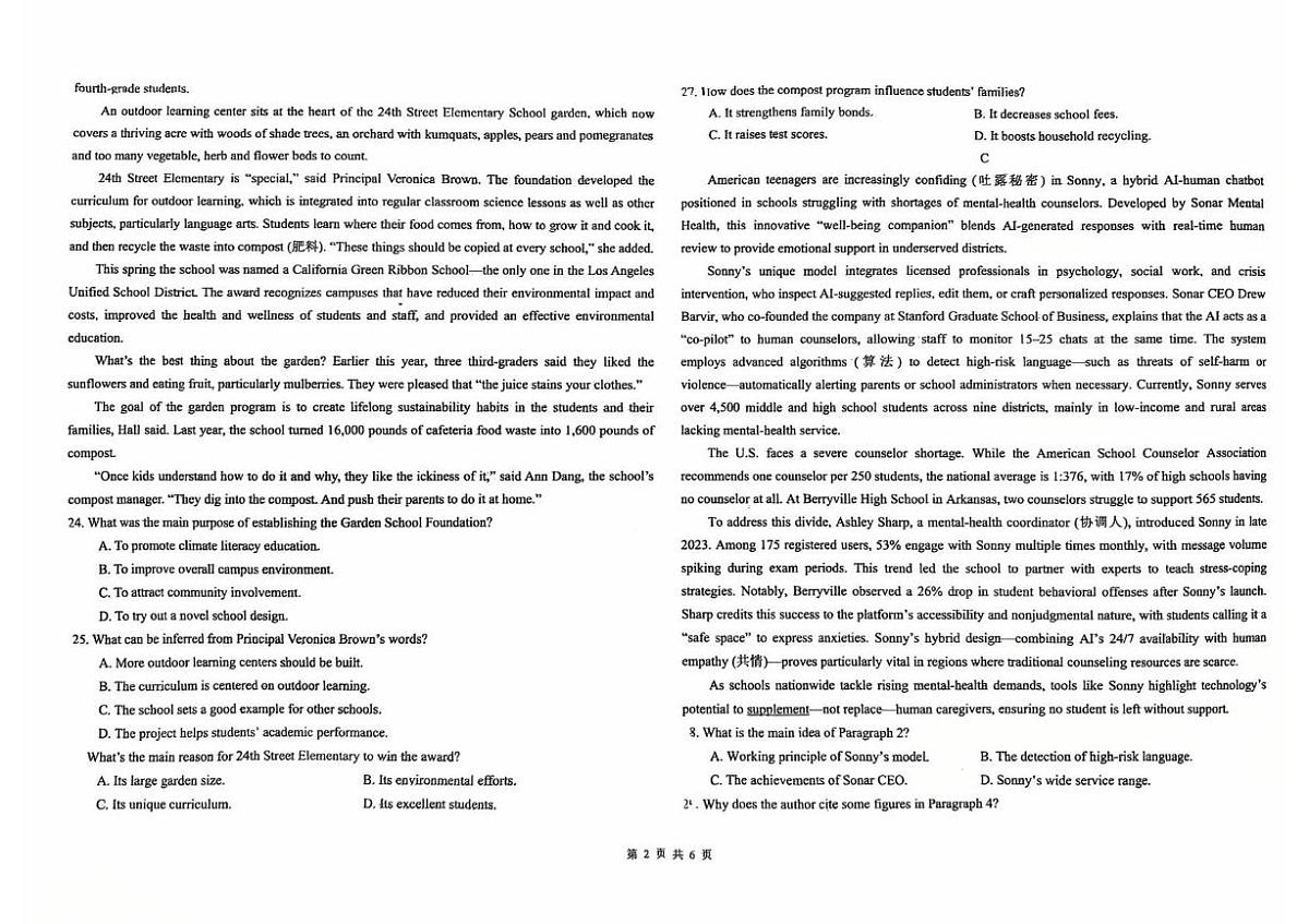 2025届吉林省长春市东北师范大学附属中学高三下学期第四次模拟考试英语试题（高考模拟）第2页