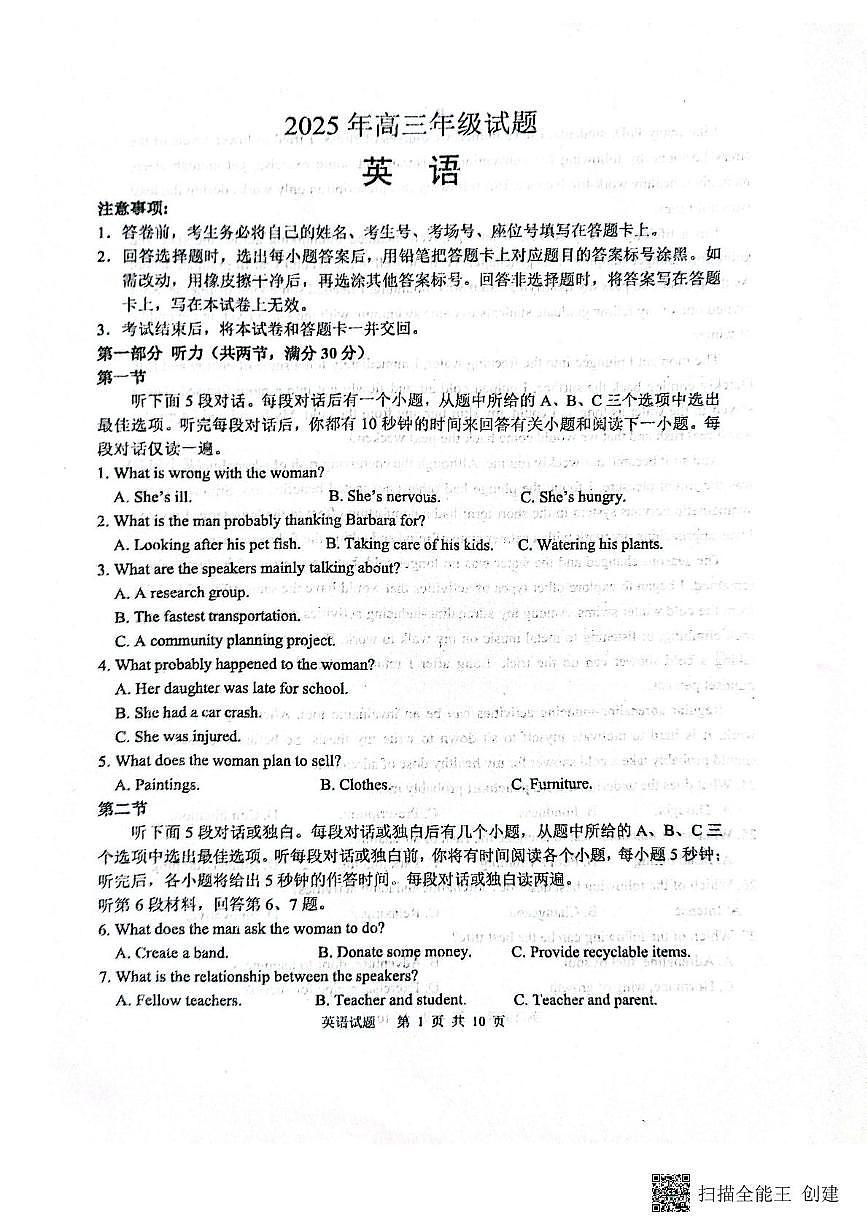 2025届江苏省徐州市高三下学期考前打靶英语试卷（高考模拟）第1页