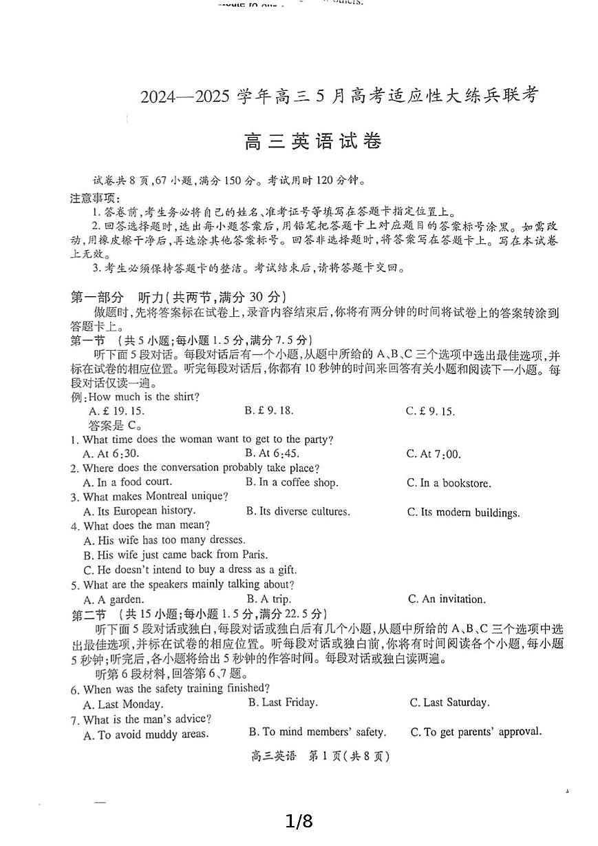 2025届江西省鹰潭市上进联考高三下学期三模英语试题（高考模拟）第1页