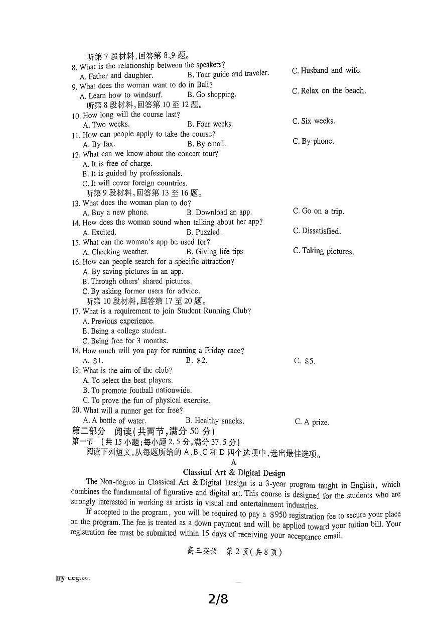 2025届江西省鹰潭市上进联考高三下学期三模英语试题（高考模拟）第2页