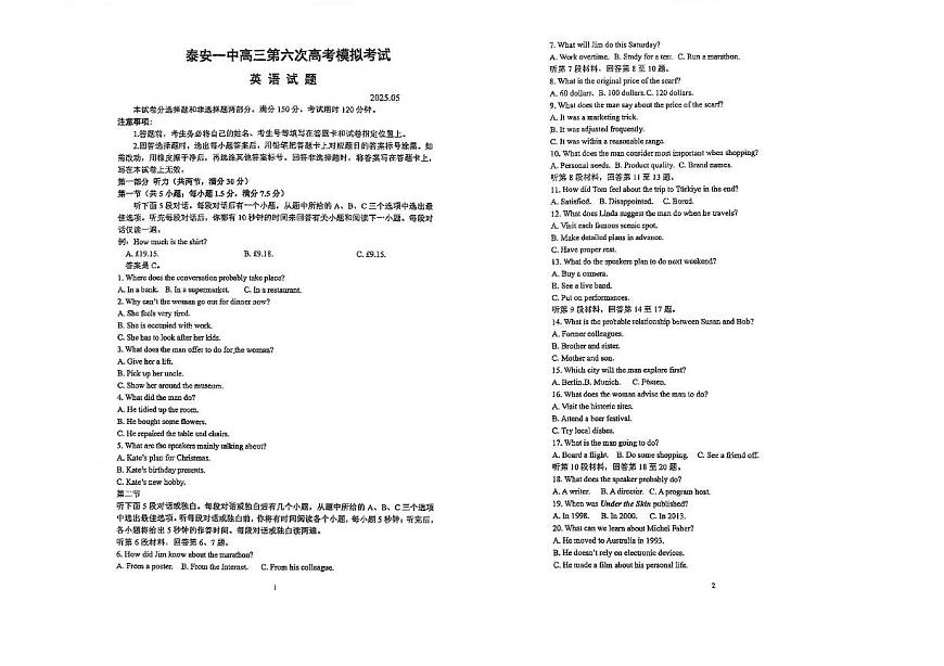 2025届山东省泰安市泰山区泰安第一中学高三第六次模拟预测英语试题（高考模拟）第1页