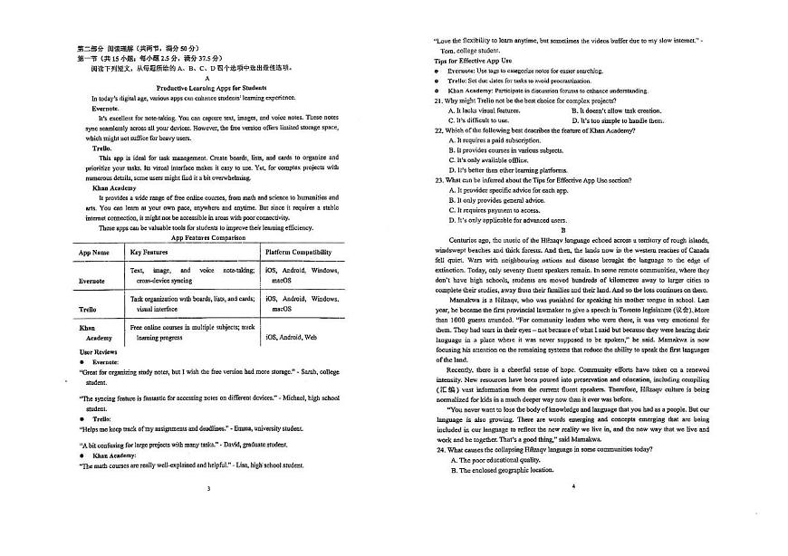 2025届山东省泰安市泰山区泰安第一中学高三第六次模拟预测英语试题（高考模拟）第2页
