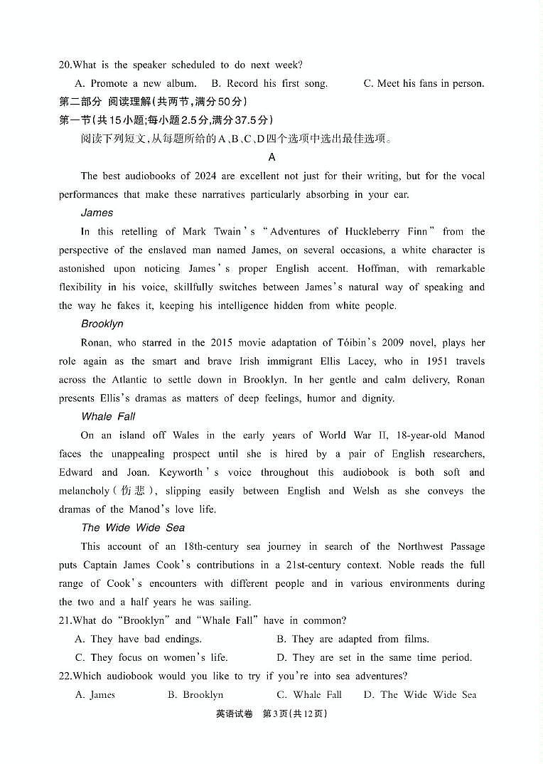 2025届四川省德阳市高三质量监测考试（二）英语试卷（高考模拟）第3页