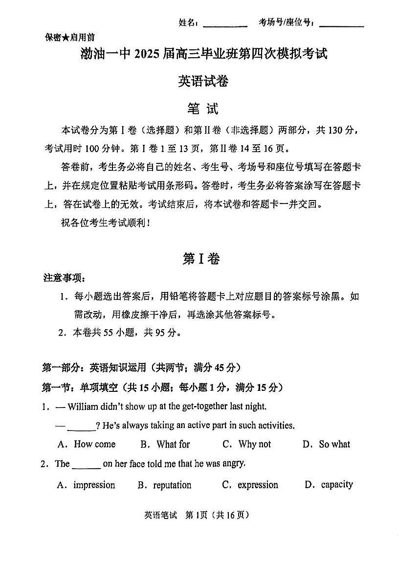 2025届天津市滨海新区塘沽渤海石油第一中学高三下学期四模英语试卷（高考模拟）第1页