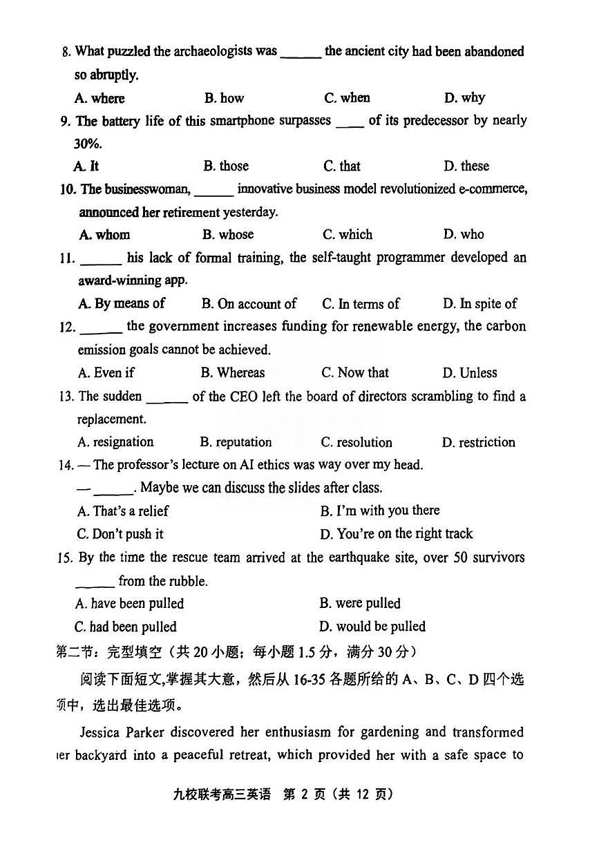 2025届天津市宝坻区九校高三下学期模拟联考英语试卷（高考模拟）第2页