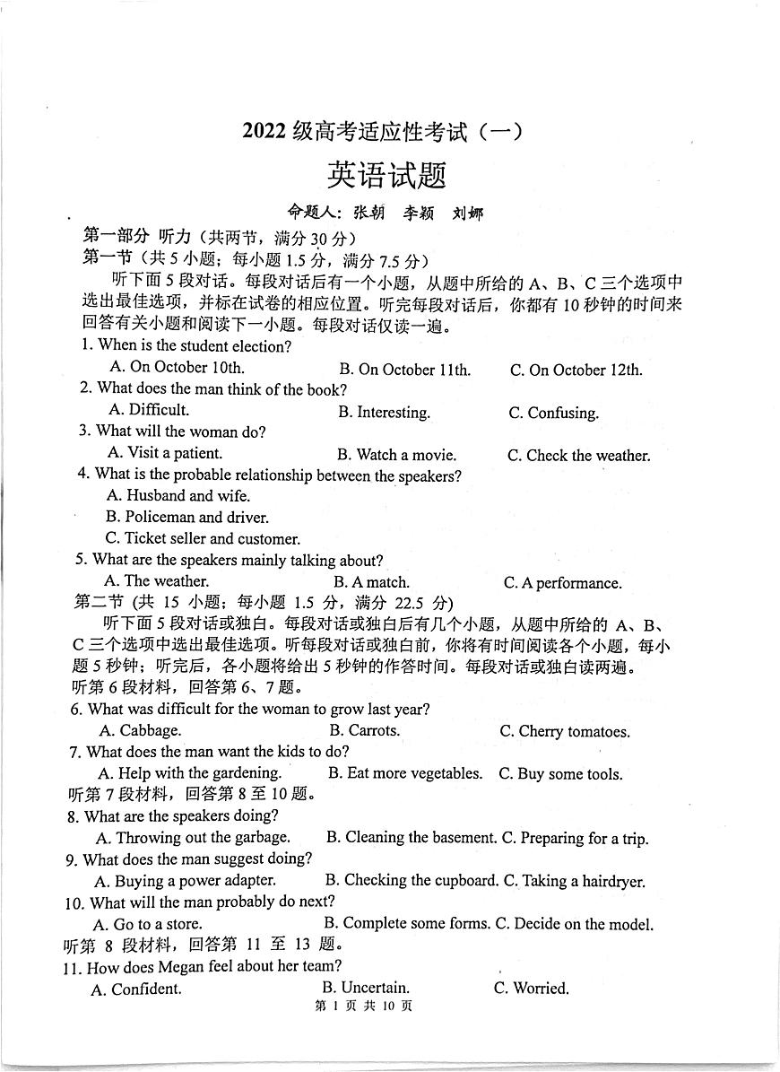 2025届四川省绵阳中学高三下学期适应性考试（一）英语试题（高考模拟）第1页