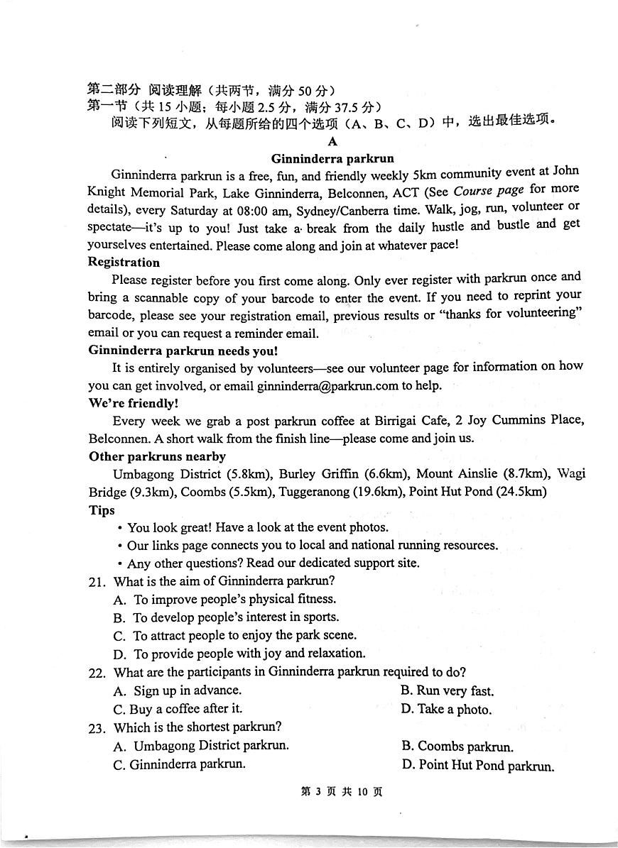 2025届四川省绵阳中学高三下学期适应性考试（一）英语试题（高考模拟）第3页