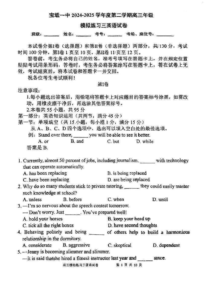2025届天津市宝坻区第一中学高三下学期第三次模拟考试英语试卷（高考模拟）第1页