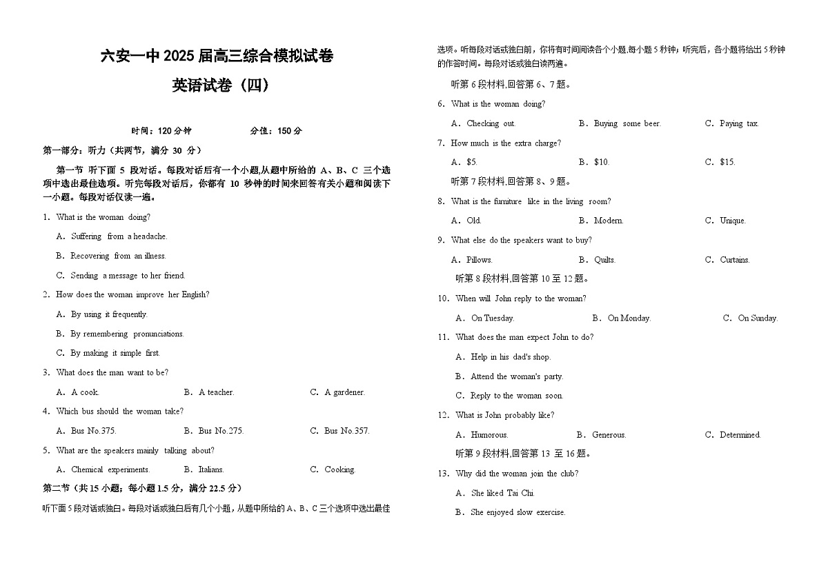 2025届安徽省六安市金安区六安第一中学高三下学期综合模拟试卷 英语试卷（四）英语试题（高考模拟）第1页