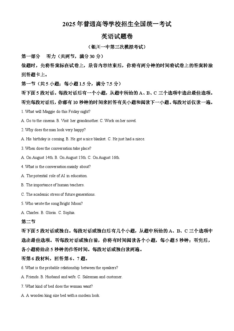 2025届宁夏回族自治区银川一中高三下学期三模英语试题（高考模拟）第1页