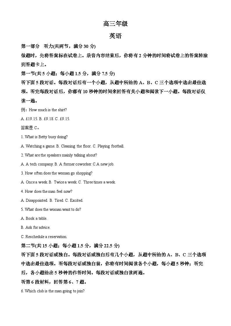 2025届湖南省长沙市高三下学期最后一卷英语试题（高考模拟）第1页