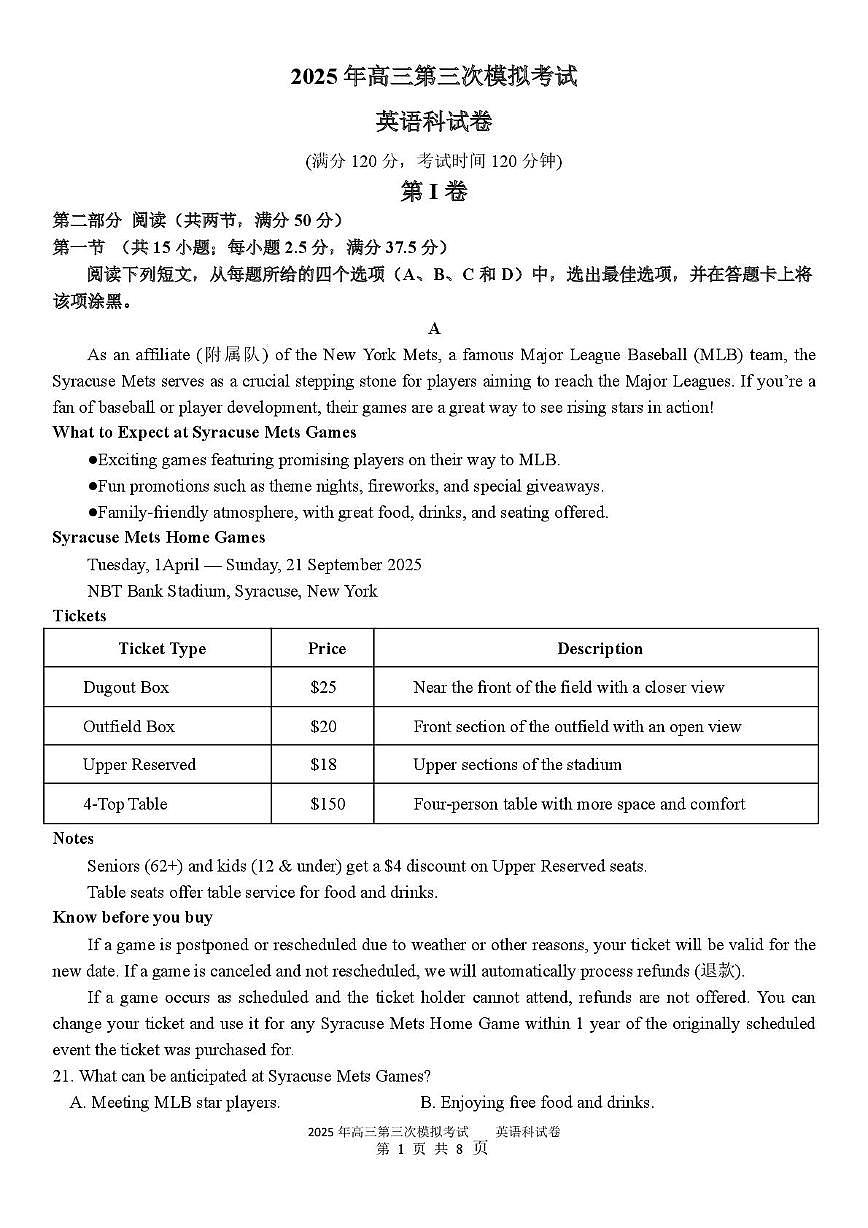 2025年高三第三次模拟考试英语试卷第1页