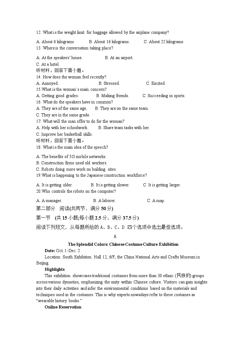 襄阳五中2025届高三下学期适应考试英语试卷（四）第2页