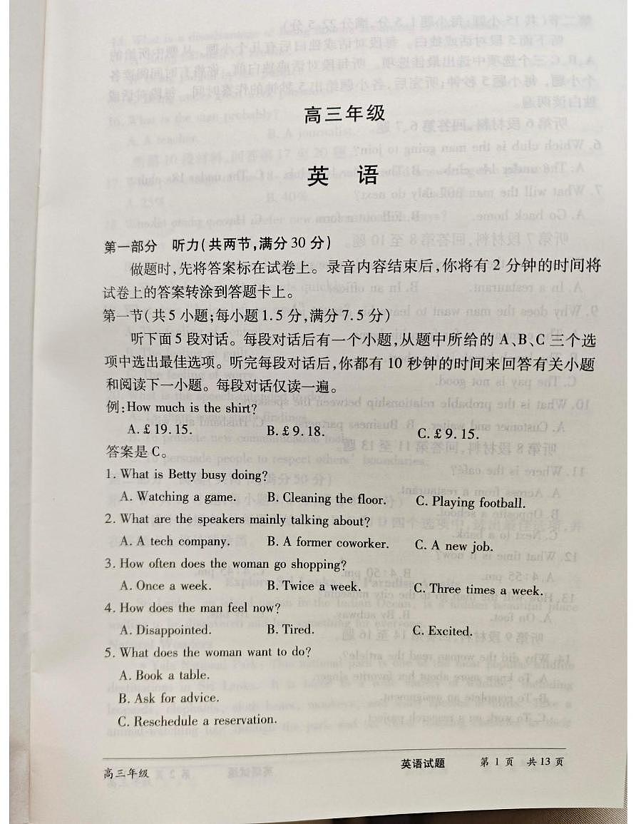 英语三模第1页