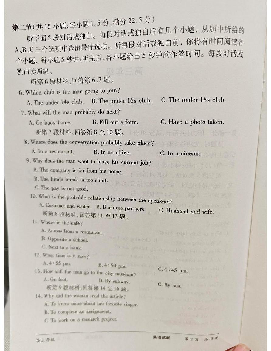 英语三模第2页