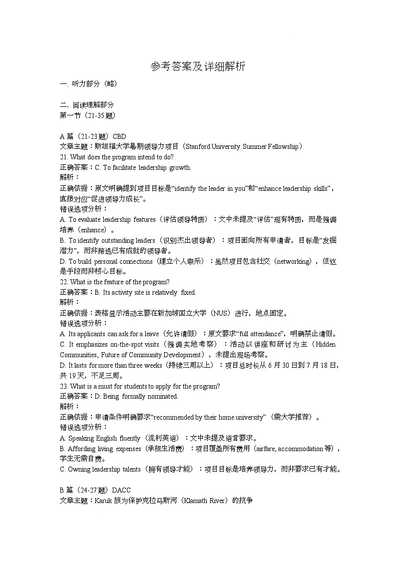 参考答案及详细解析第1页