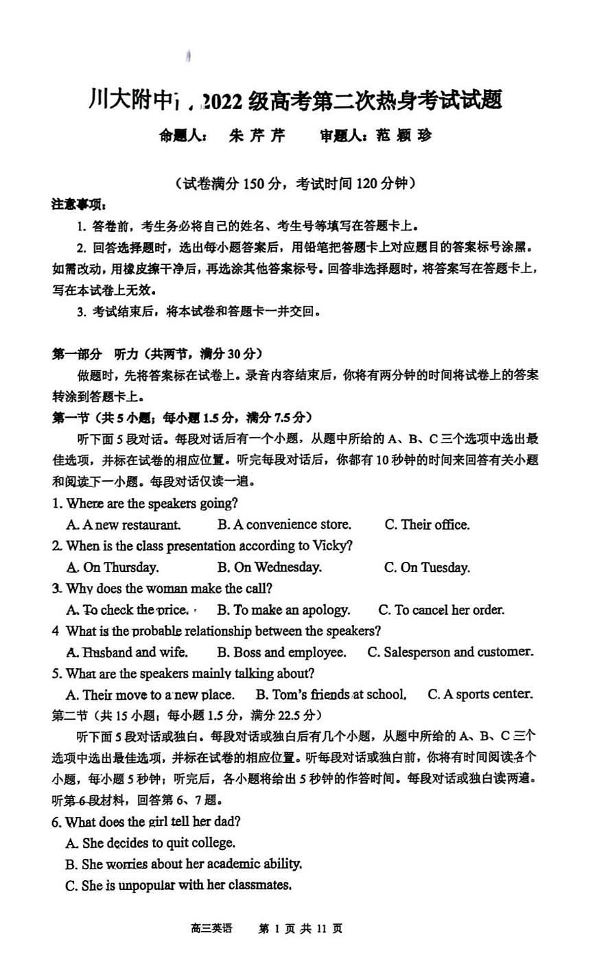 2025年5月27日川大附中高2022级高考第二次热身考试英语试卷第1页