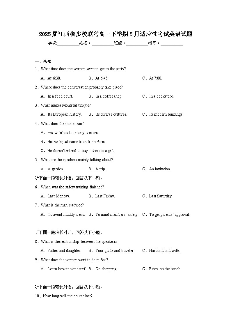 2025届江西省多校联考高三下学期5月适应性考试英语试题（无答案）第1页