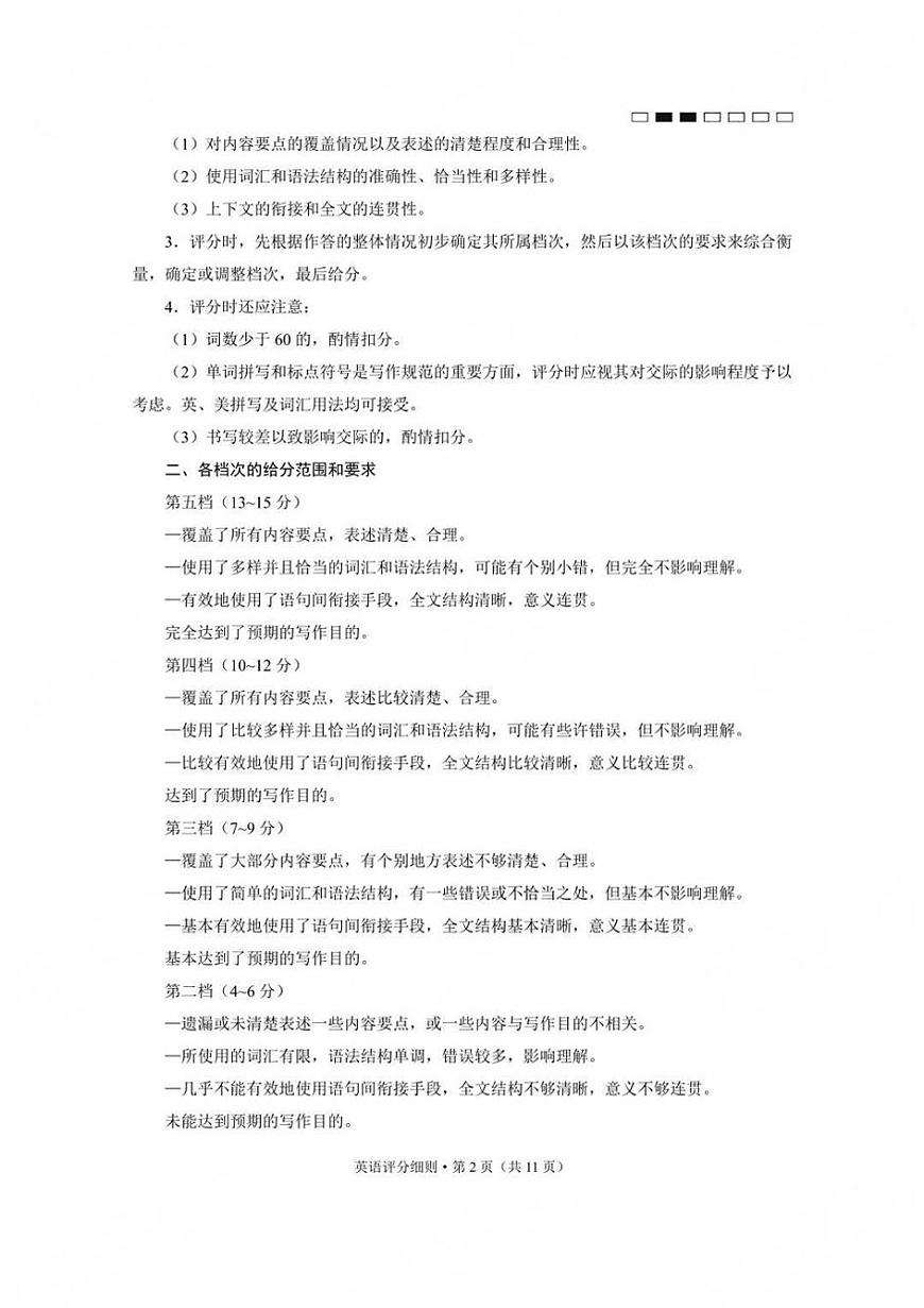 贵州省贵阳第一中学2025届高考适应性月考卷（八）英语答案第2页