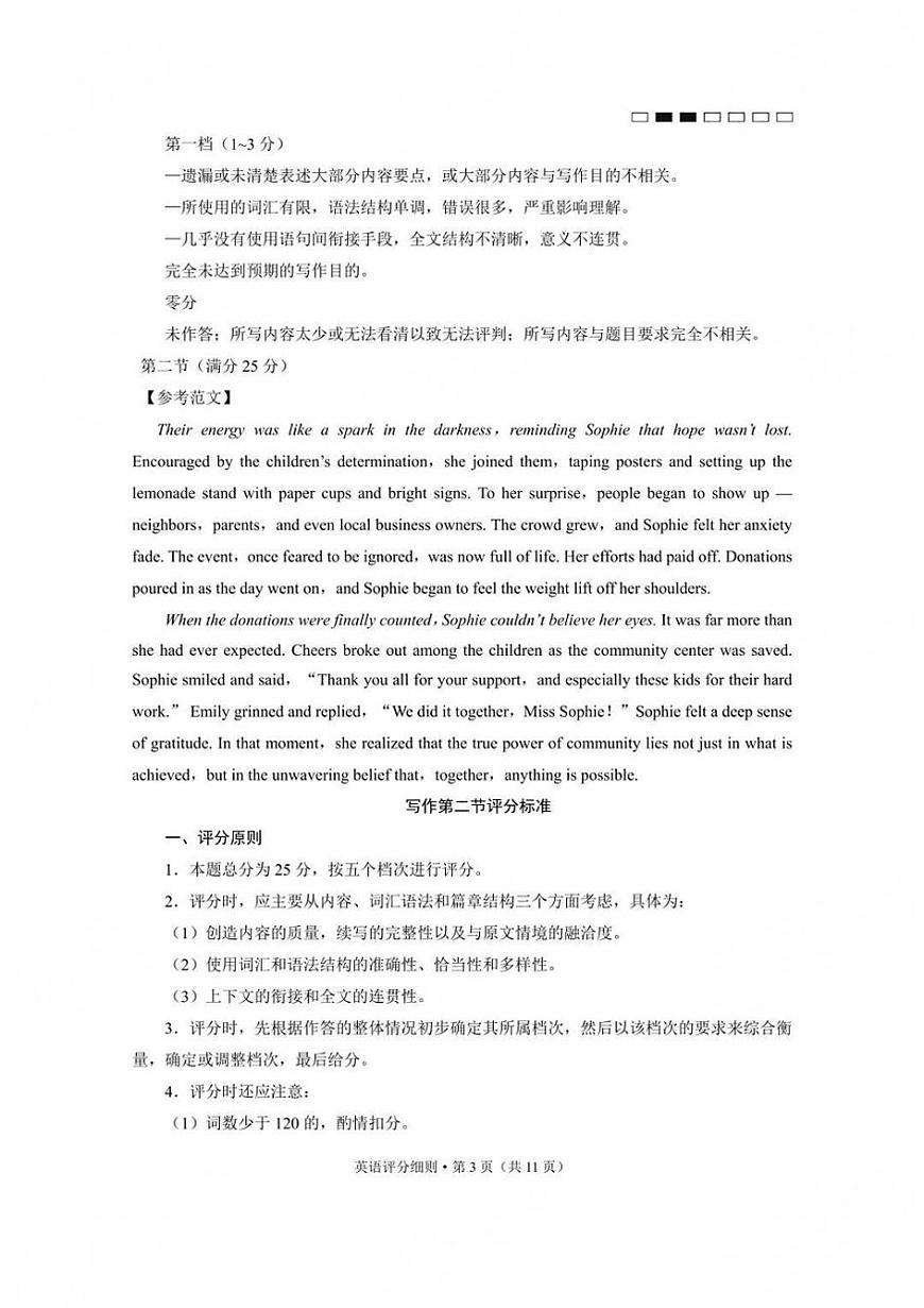 贵州省贵阳第一中学2025届高考适应性月考卷（八）英语答案第3页