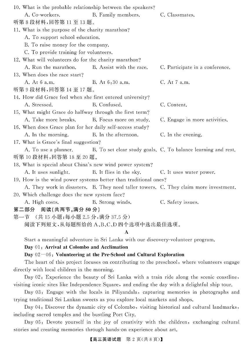 湖南省部分学校2025届高三下学期5月冲刺压轴大联考试题 英语 PDF版含解析第2页