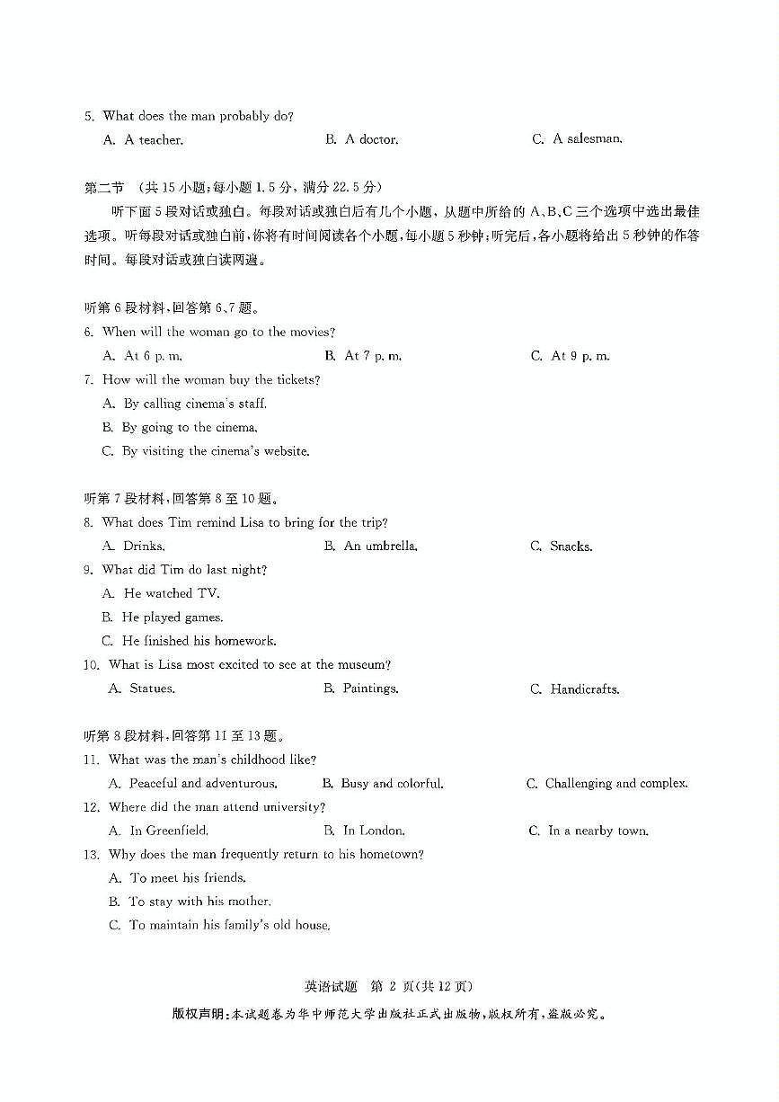 2025届华大新高考联盟高三下学期5月模拟预测英语试题（含答案）第2页