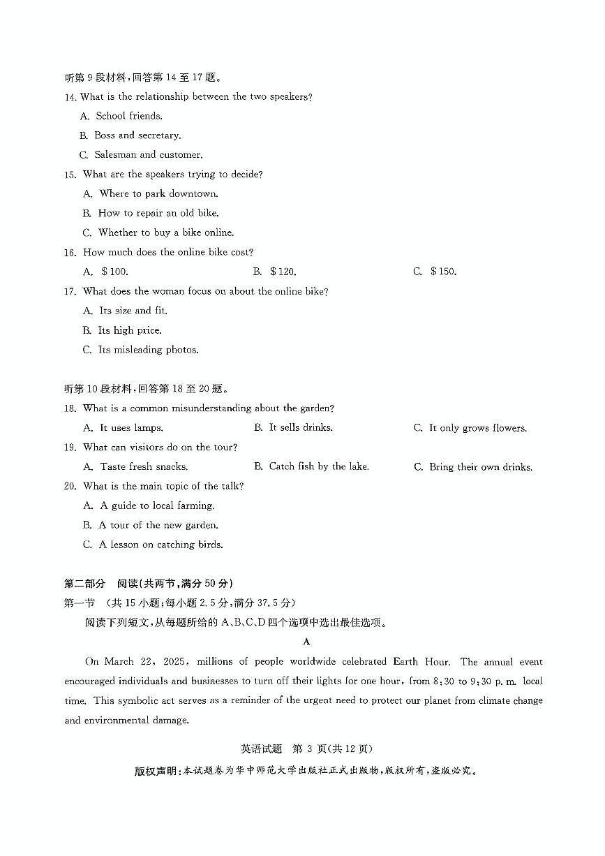 2025届华大新高考联盟高三下学期5月模拟预测英语试题（含答案）第3页