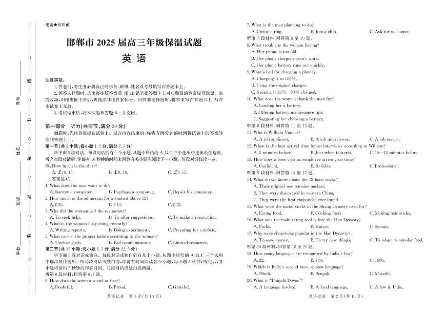 英语试卷-高三保温考试第1页