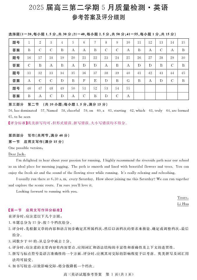安徽省华师联盟2025届高三第二学期5月质量检测英语评分细则第1页