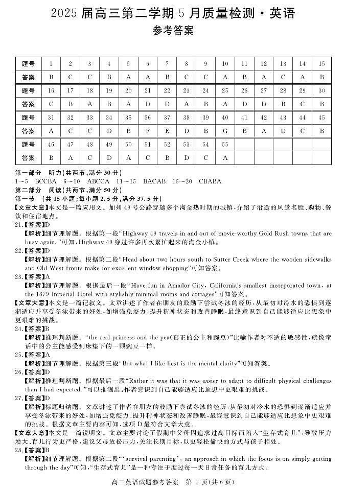 安徽省华师联盟2025届高三第二学期5月质量检测英语答案第1页