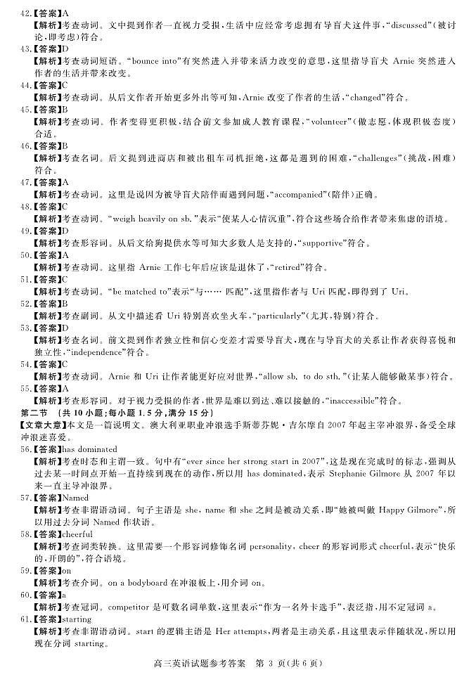 安徽省华师联盟2025届高三第二学期5月质量检测英语答案第3页