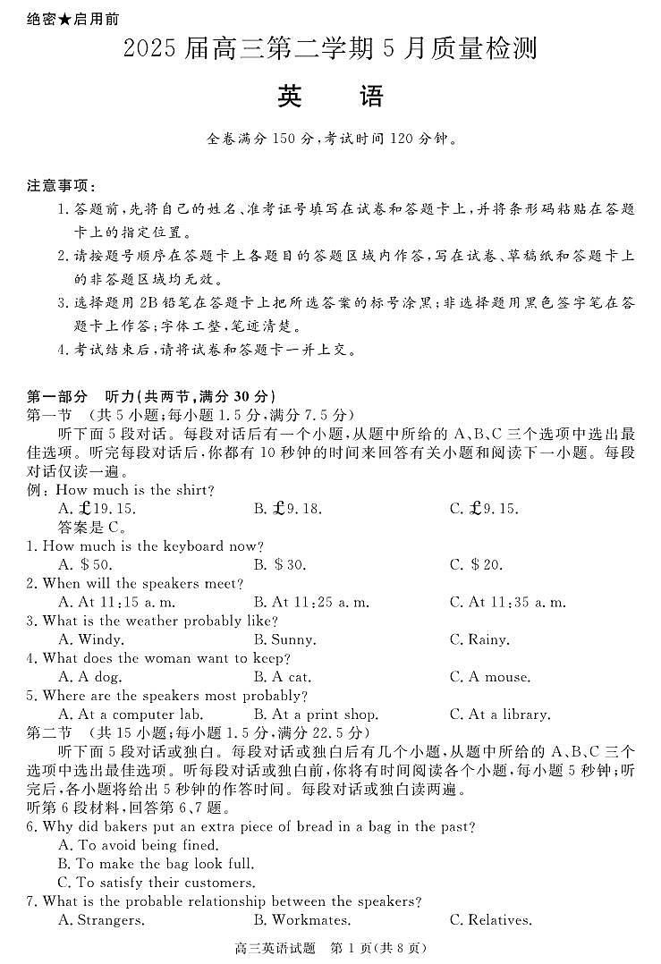 安徽省华师联盟2025届高三第二学期5月质量检测英语第1页