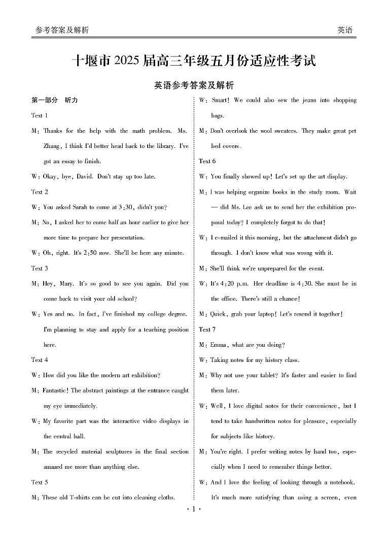 英语 高三英语答案（十堰市2025届高三年级五月份适应性考试）(1)第1页