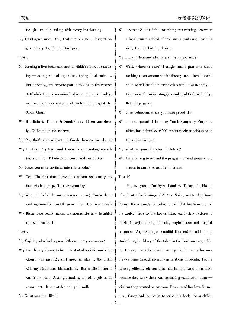 英语 高三英语答案（十堰市2025届高三年级五月份适应性考试）(1)第2页