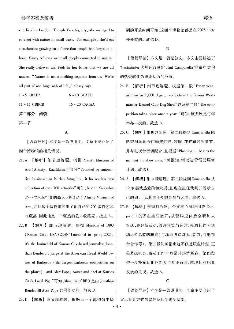 英语 高三英语答案（十堰市2025届高三年级五月份适应性考试）(1)第3页
