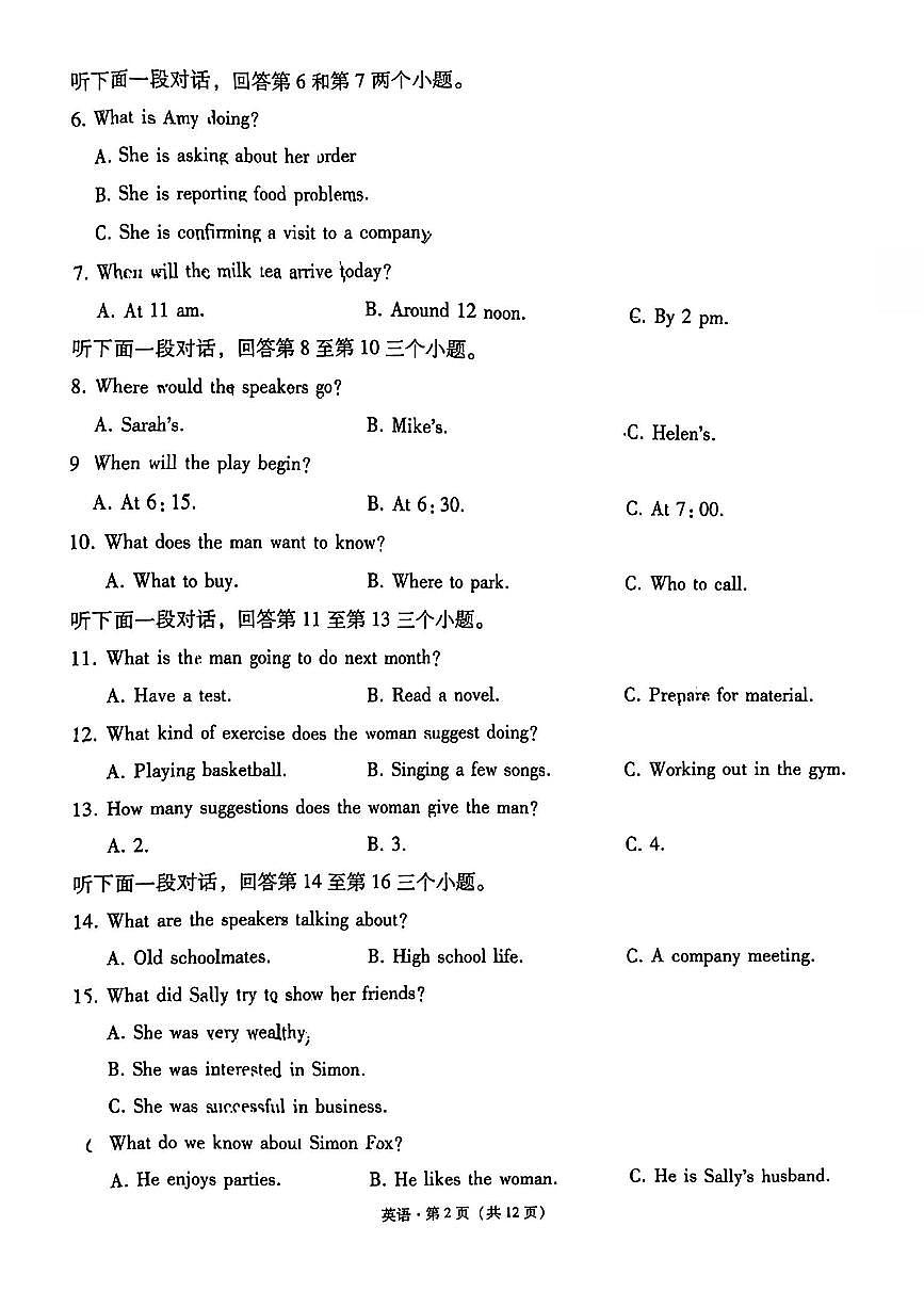 英语+西南名校联盟2025届3+3+3试卷及答案（四）第2页