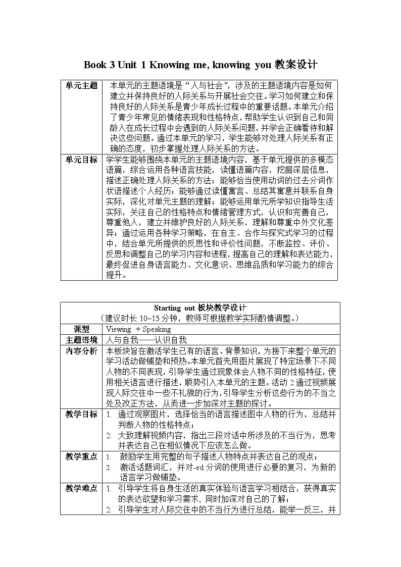 高中英语外研必修第三册Unit_1_单元教学设计第1页