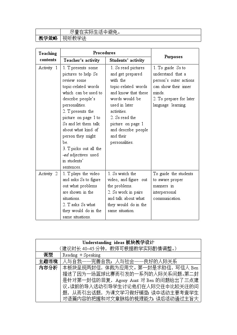 高中英语外研必修第三册Unit_1_单元教学设计第2页