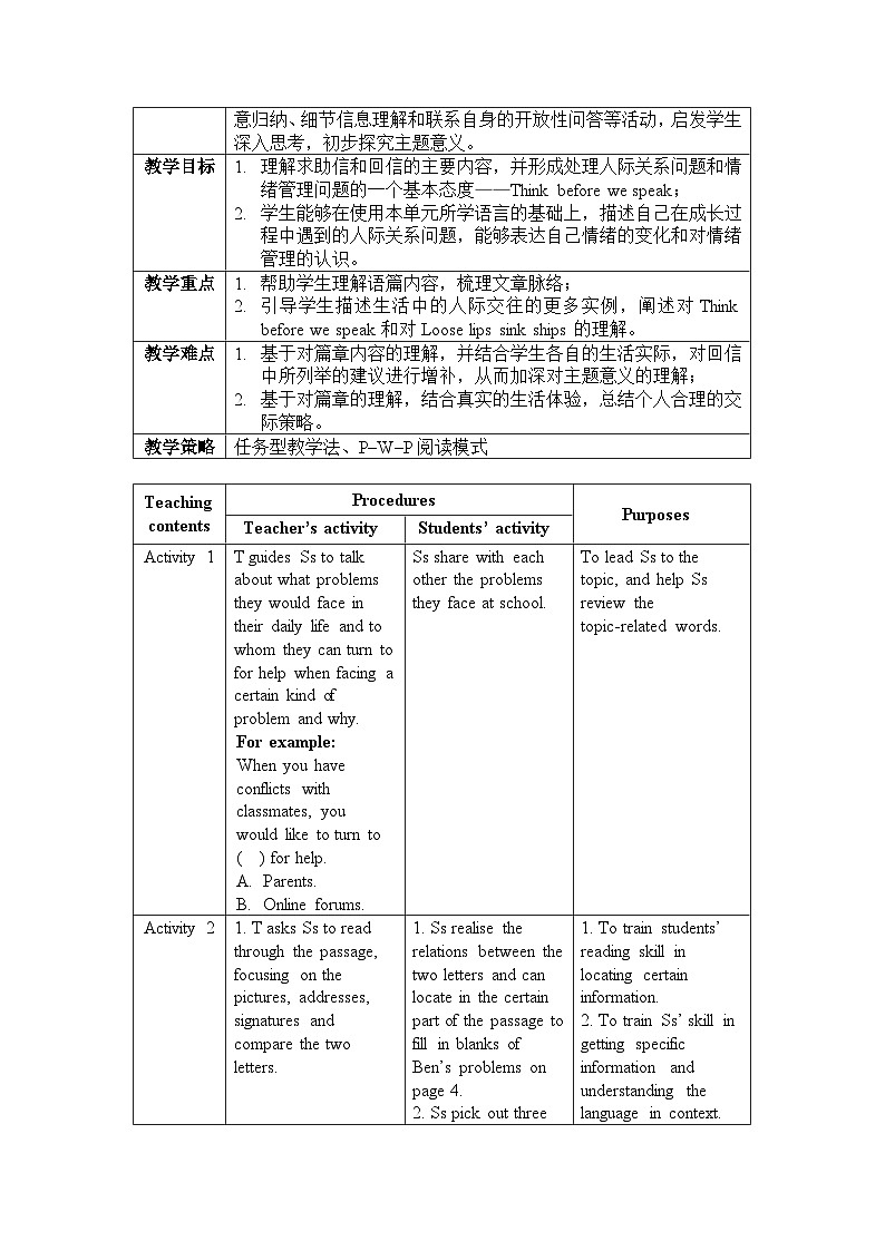 高中英语外研必修第三册Unit_1_单元教学设计第3页