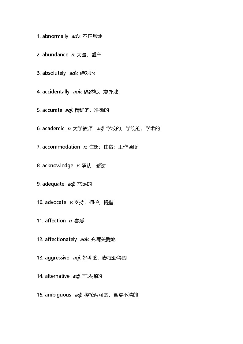 高中英语考试常见高频词总结第1页