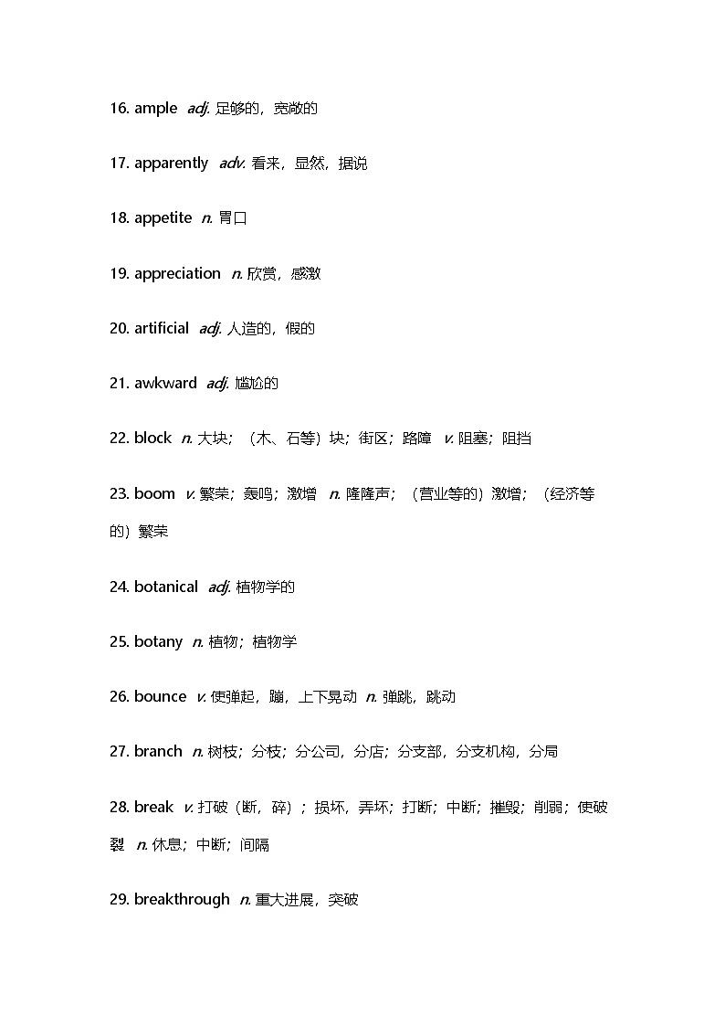 高中英语考试常见高频词总结第2页