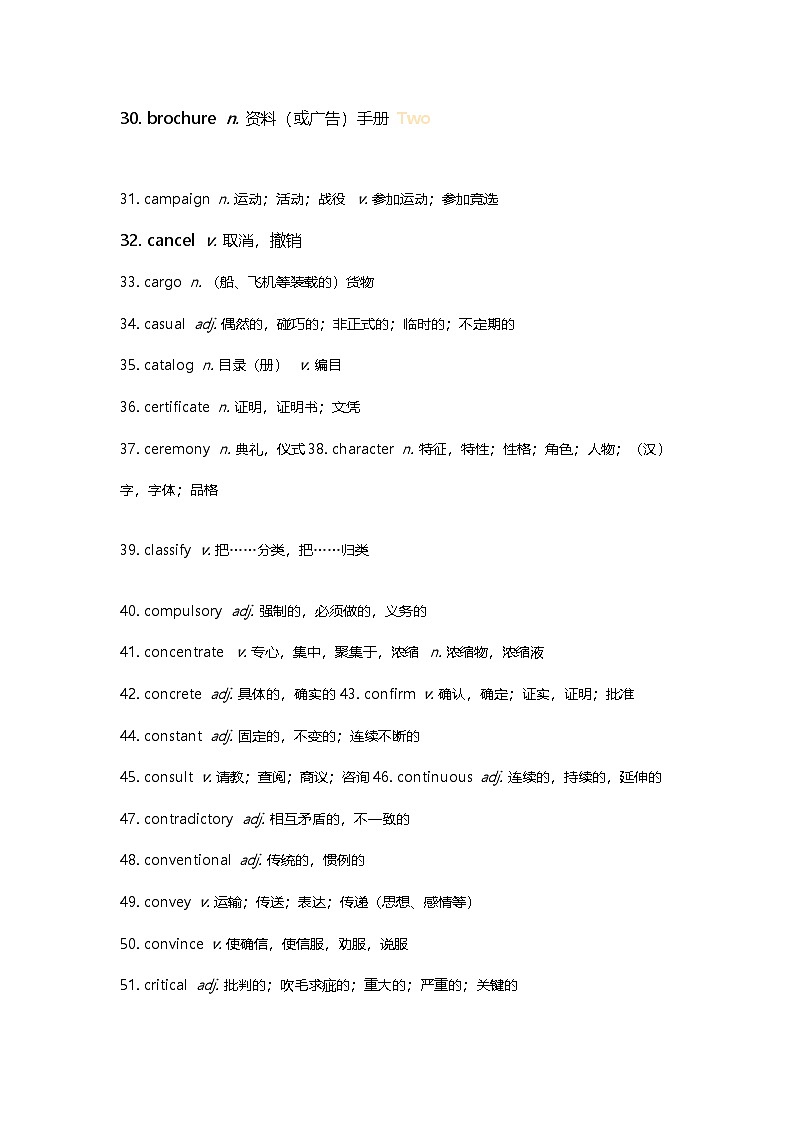 高中英语考试常见高频词总结第3页