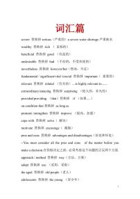 高考英语作文高级词汇学案