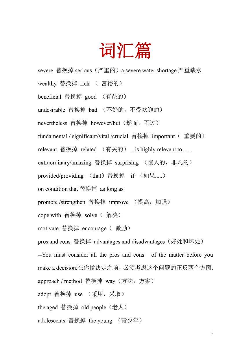 高考英语作文高级词汇学案第1页