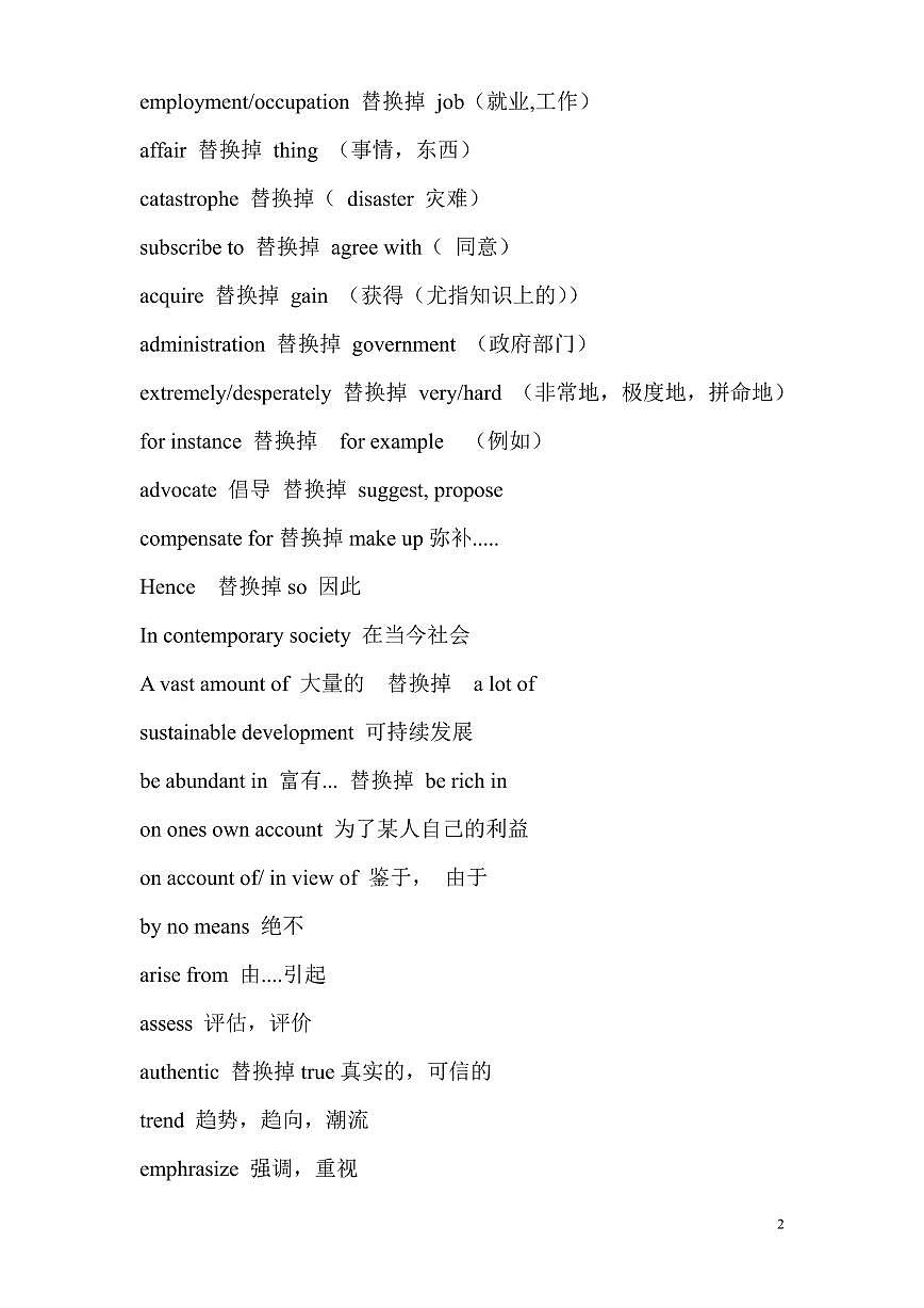 高考英语作文高级词汇学案第2页
