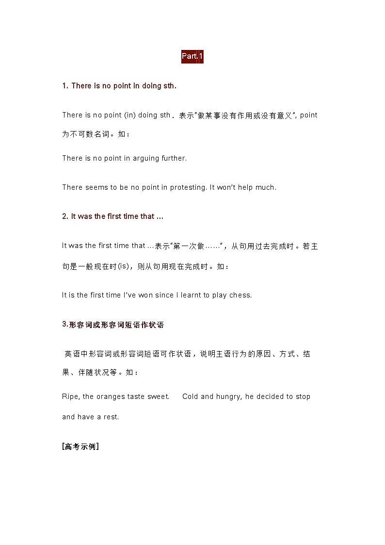 高中英语考试重点句型归纳第1页