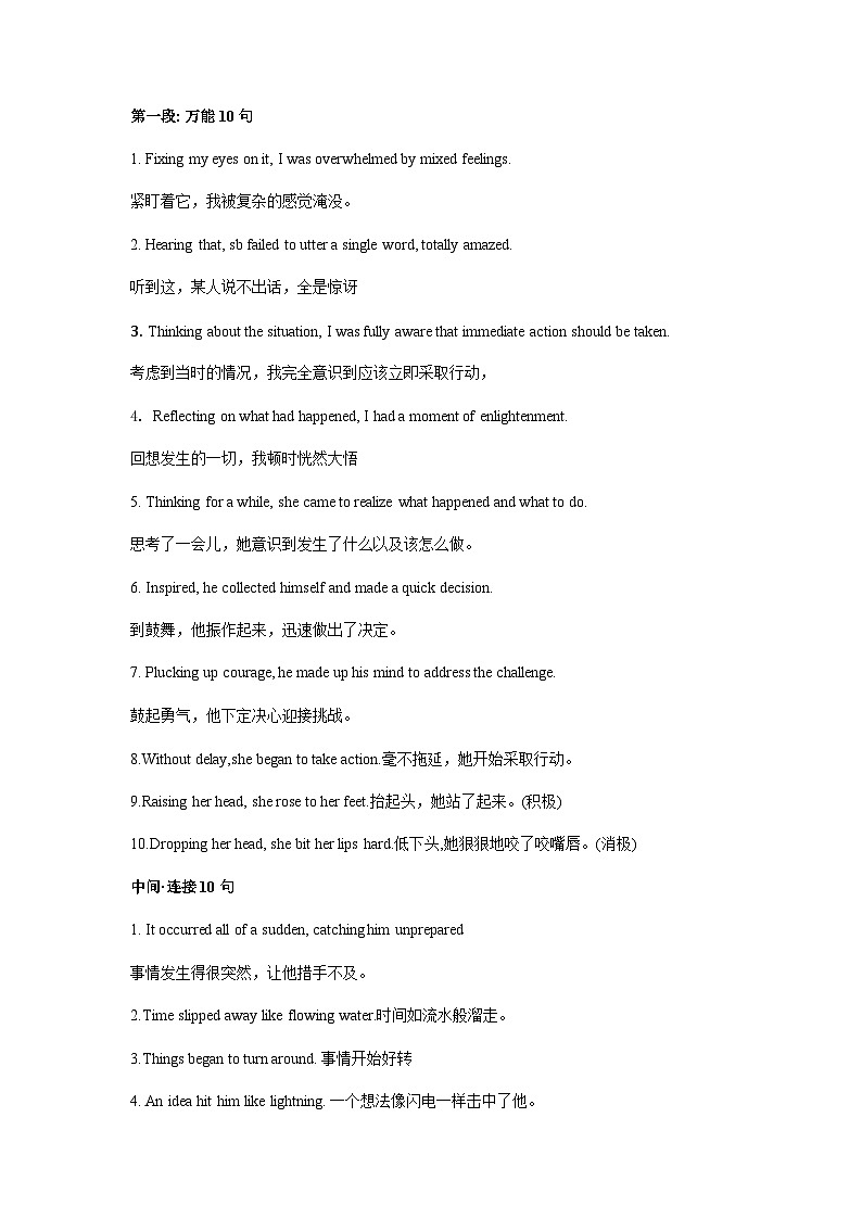 英语续写万能句积累素材学案第1页