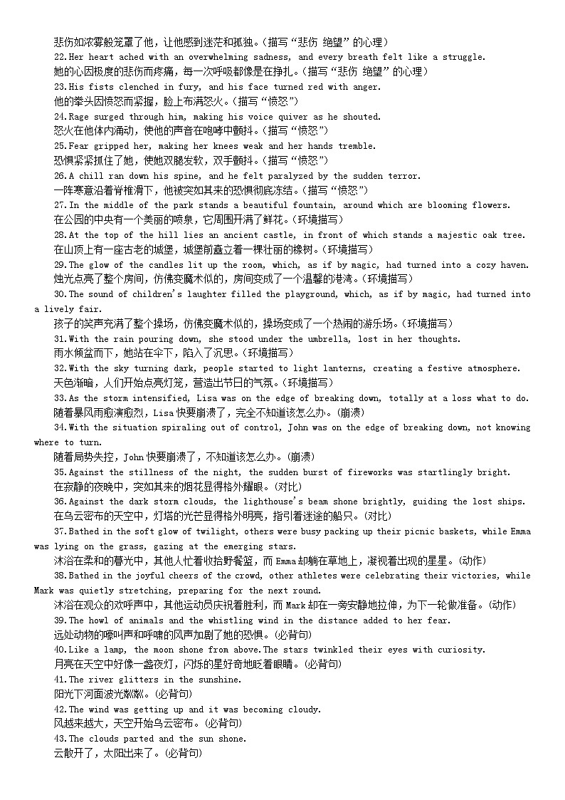 高考英语读后续写必背高分佳句学案第2页