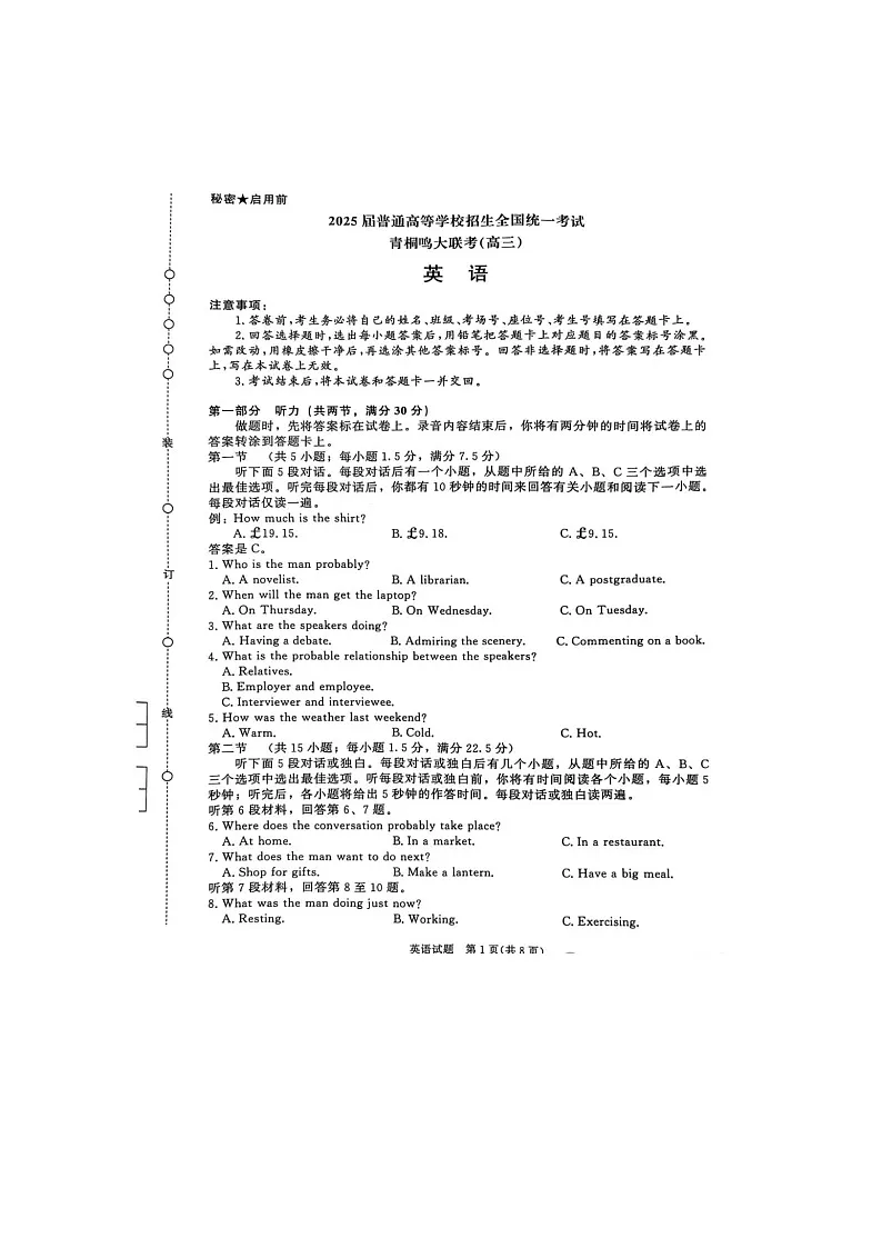 青桐鸣2025届高三下学期5月大联考英语卷含答案第1页