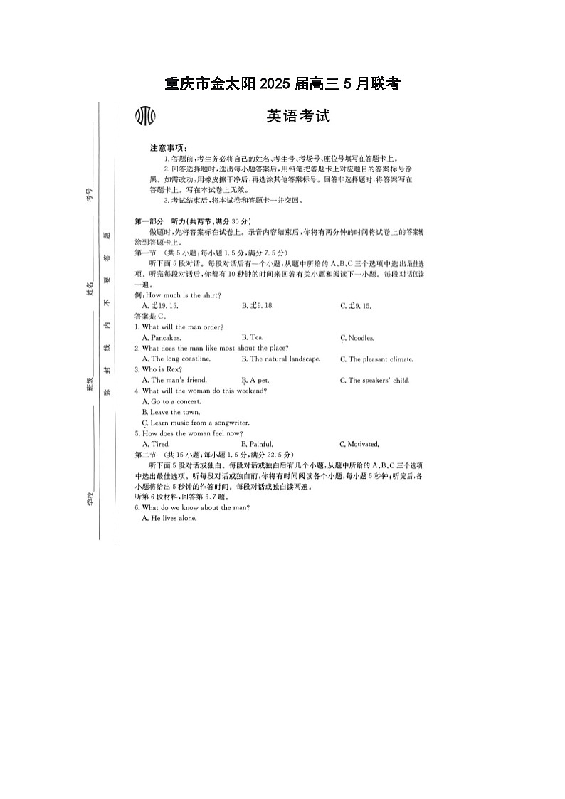 重庆市金太阳2025届高三5月联考英语试卷含答案第1页